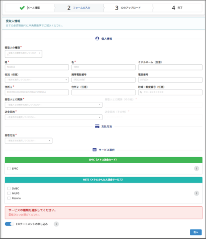 Beneficiary（受取人様）の情報を入力する画面。詳細は続く文章を参照してください。