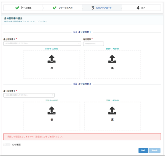 ID SUBMISSION（身分証明書の提出）をアップロードする画面。それぞれのファイルアップロードブロックに、アップロードのアイコンが表示されている。詳細は続く文章を参照してください。